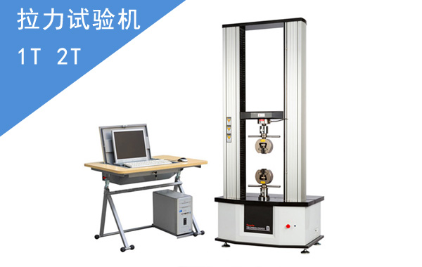 5KN-2T萬(wàn)能拉力試驗(yàn)機(jī)
